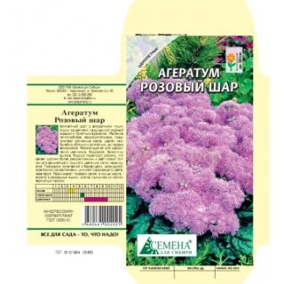 Агератум РОЗОВЫЙ ШАР 0,1г(цв)