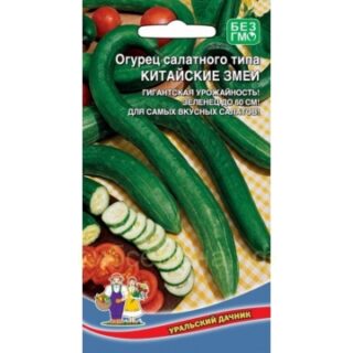Огурец Китайские Змеи /УД/