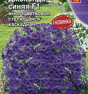 Петуния ДЖОКОНДА синяя /Аэлита/