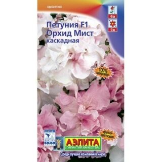 Петуния Орхид Мист F1,10шт./Аэлита/