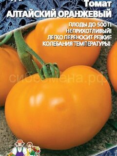 Томат Алтайский Оранжевый (УД)