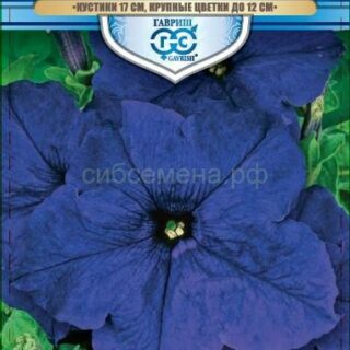 Петуния Великая синяя F1, крупноцв, низкорослая. (Гавр)