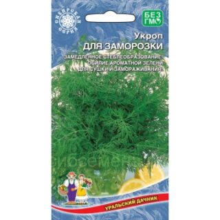Укроп ДЛЯ ЗАМОРОЗКИ /УД/