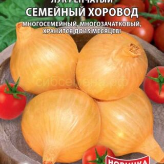Лук Семейный хоровод (многозачатковый) (Премиум)