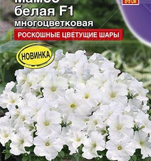 Петуния Мамбо F1 белая многоцветковая (Аэлита)
