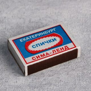 Спички ГОСТ, хозяйственные цена за 10 шт.
