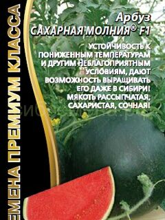 Арбуз Сахарная молния (УД)