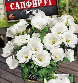 Эустома Сапфир F1 белая крупноцветковая (Аэлита)
