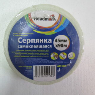Серпянка самоклеящаяся, 45мм х 90м