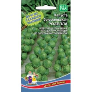 Капуста брюссельская РОЗЕЛЛА /УД/