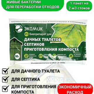 Биоактиватор Экомик 80гр (2000л) (Биоторг)