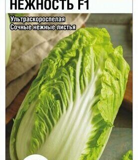 Капуста пекинская Нежность F1 0,2гр /СибСад/