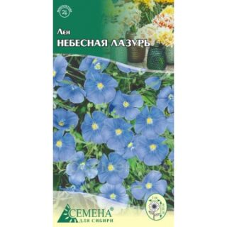 Лен Небесная лазурь, 0,3г (цв)