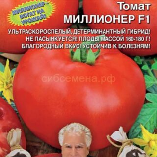 Томат Миллионер F1 (УД)