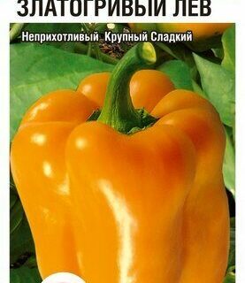 Перец ЗЛАТОГРИВЫЙ ЛЕВ /СибСад/