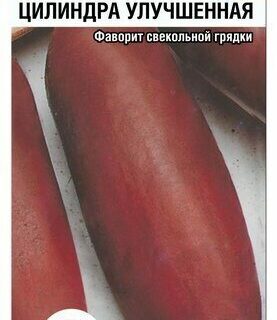 Свекла Цилиндра улучшенная 2гр /СибСад/