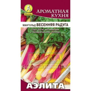 Мангольд ВЕСЕННЯЯ РАДУГА /Аэлита/