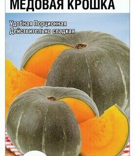 Тыква Медовая крошка /Сиб сад/