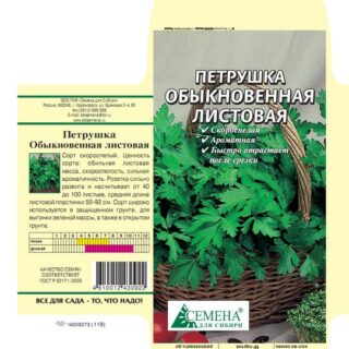 Петрушка Листовая Обыкновенная 2гр./цв/
