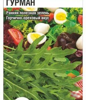 Рукола Гурман 0,5 гр /СибСад/