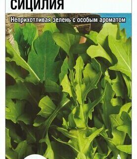 Рукола Сицилия 0,5гр /СибСад/