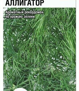 Укроп Аллигатор 1 гр /СибСад/