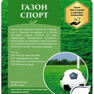 Газонная Трава Спорт/Сем Алт/СдС/500 гр.