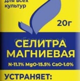 Селитра магниевая (нитрат магния)20/25гр БХЗ