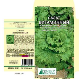 Салат Витаминный 0,5г /цв./