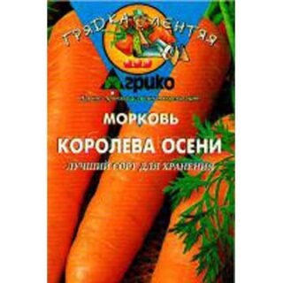 Морковь Королева осени гранулы(ГЛ) /Аэлита/