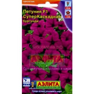 Петуния суперкаскадная бургунди /Аэлита/