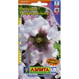 Петуния ТРИУМФ АЛЬБА /Аэлита/