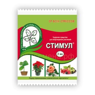 Удобрение Стимул 2 мл.