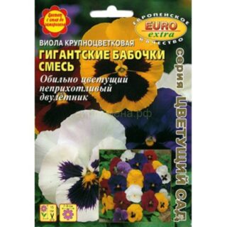 Виола ГИГАНТСКИЕ БАБОЧКИ смесь /Аэлита/