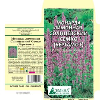 Бергамот (монарда) Солнцевский семко /цв./