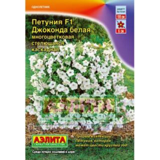 Петуния Джоконда F1 белая /Аэлита/