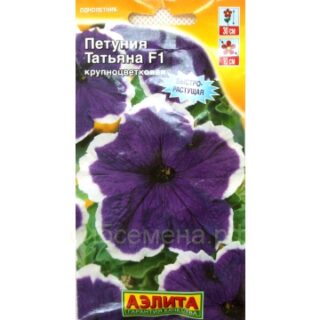 Петуния ТАТЬЯНА F1 крупноцв./Аэлита/