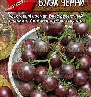 Томат Блэк черри (Аэлита)
