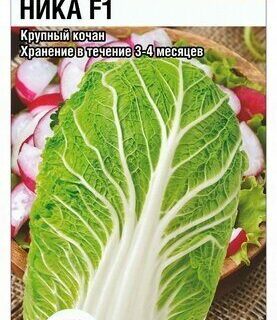 Капуста пекинская Ника F1 0,2гр /СибСад/