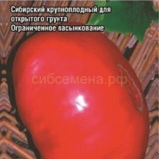 Томат Хлебосольные /Сиб сад/