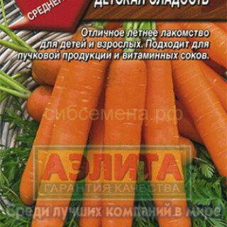 Морковь Детская сладость /Аэлита/ 2гр