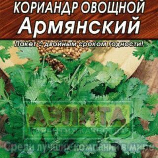 Кориандр АРМЯНСКИЙ /Аэлита/3гр.