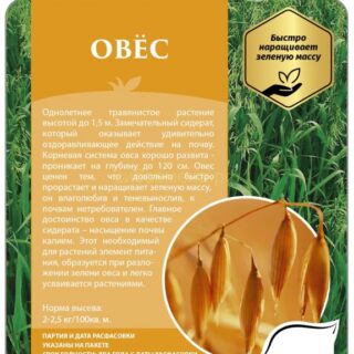 Овес 500гр /СдС/