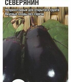 Баклажан Северянин /СибСад/