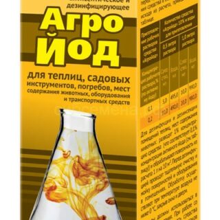 Агройод 100 мл.