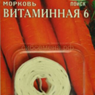 Морковь на ленте ВИТАМИННАЯ 6 /П/