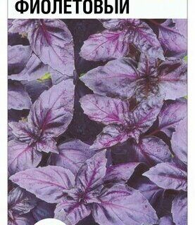 Базилик Фиолетовый 0,5гр /СибСад/