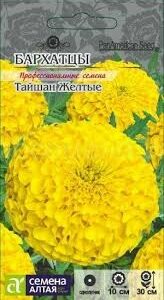 Бархатцы Тайшан Желтые (Алтай)