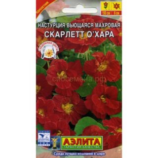 Настурция СКАРЛЕТ О"ХАРА вьющ. /Аэлита/