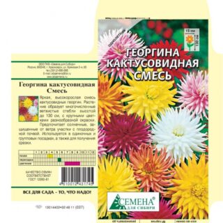 Георгина кактусовидная смесь, 0,2г (цв.)